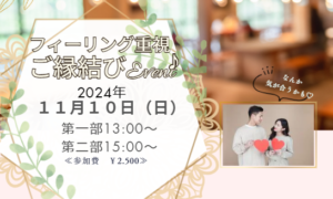 青森県婚活イベント　新郷村婚活イベント　青森婚活　八戸婚活八戸婚活イベント